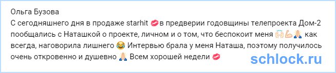 Бузова как всегда наговорила лишнего