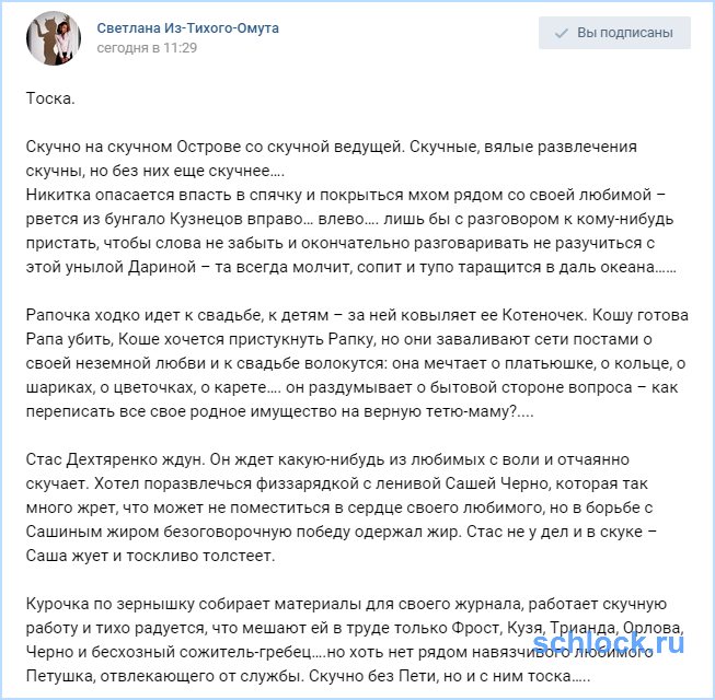 Тоска на острове...