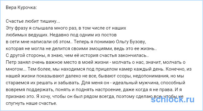 Теперь Курочка понимает Ольгу Бузову