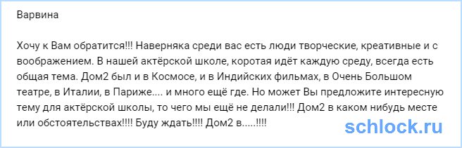 Предложите интересную тему для актёрской школы