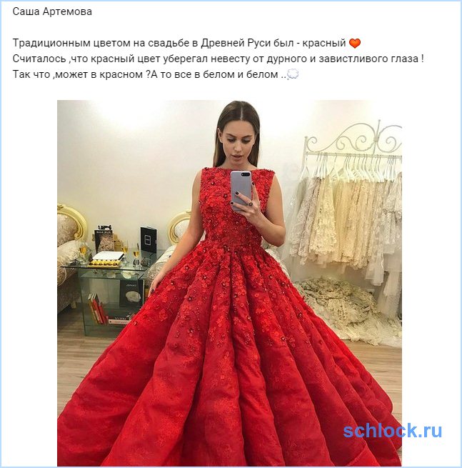 Артемова в красном ?А то все в белом и белом ..?