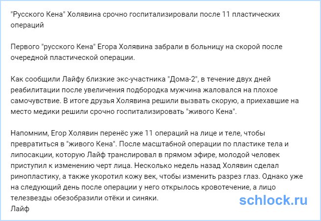 Холявина госпитализировали после очередной операции