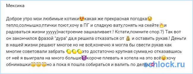 Мексика отказалась от ???, но выиграла!