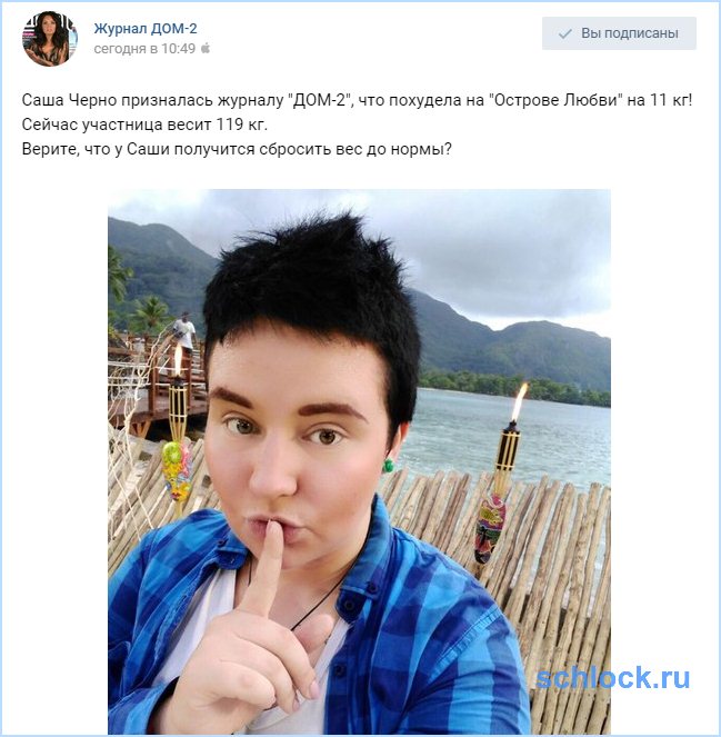 Саша Черно призналась журналу 