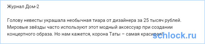 О голове невесты Блюменкранца