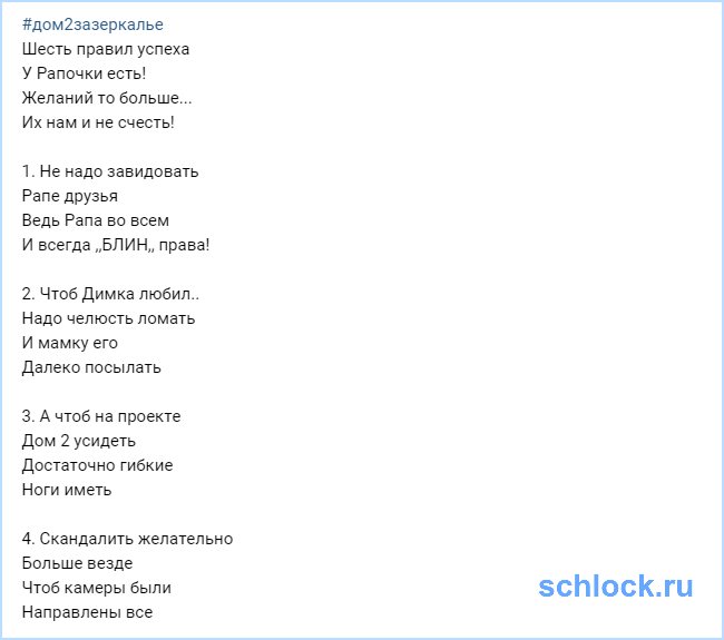 Шесть правил успеха У Рапочки есть!