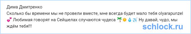 Рапунцель и Дмитренко ждут чудо!