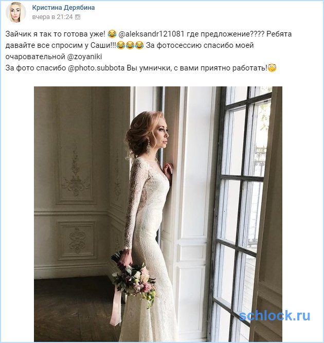 Дерябина уже готова! Где предложение?