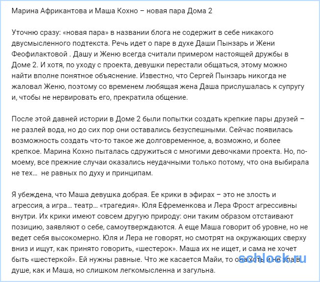 Африкантова и Кохно – новая пара Дома 2