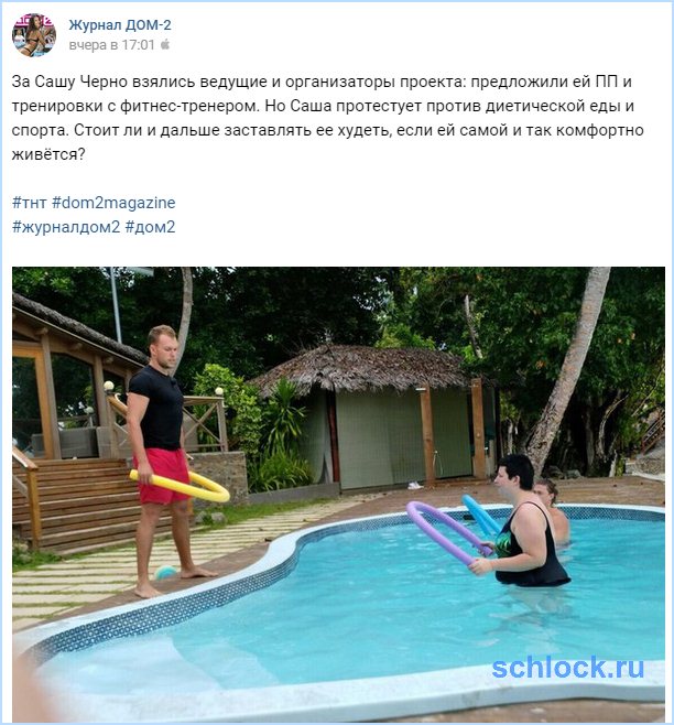 Стоит заставлять Черно худеть?