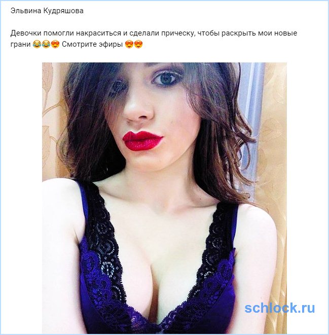 Раскрыты новые грани Эльвины
