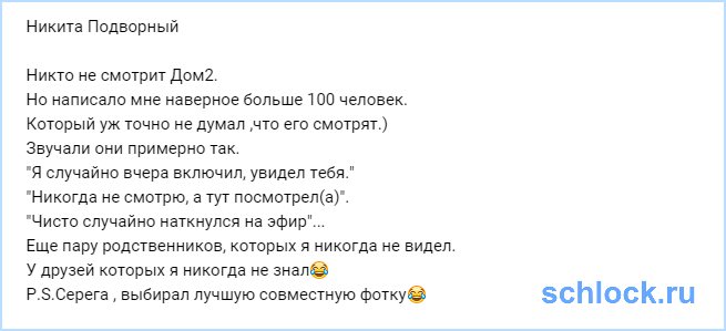 Никто не смотрит Дом2