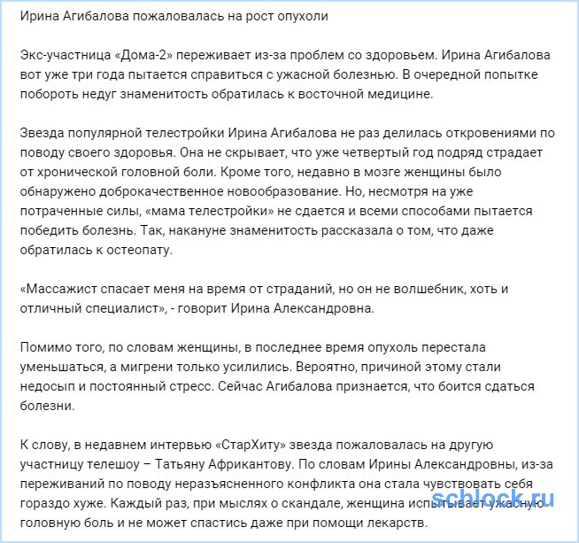 Ирина Агибалова пожаловалась на рост опухоли