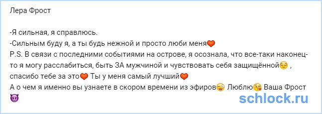 Теперь Фрост может расслабиться