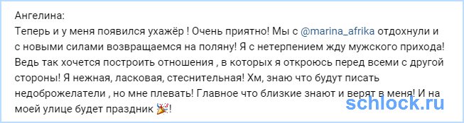 Теперь и у Ангелины появился ухажёр!