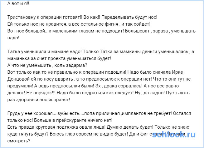 Тристановну к операции готовят!