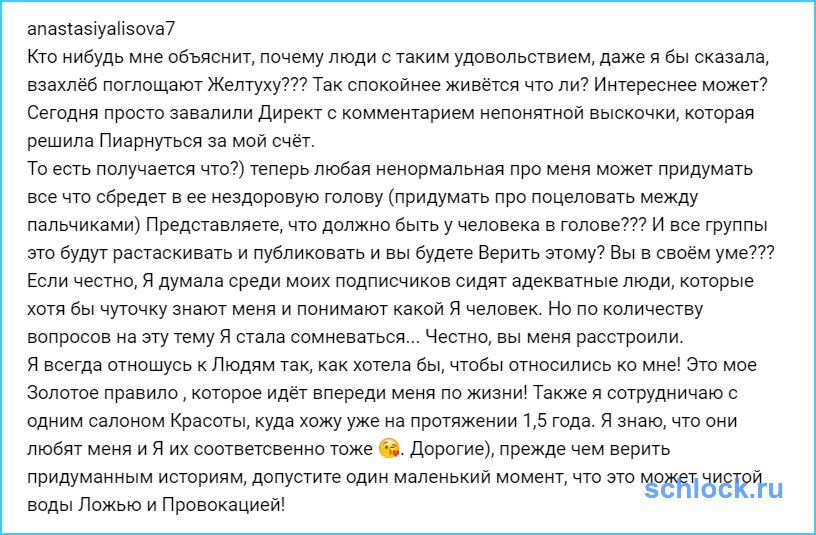 Лисову оклеветали?!