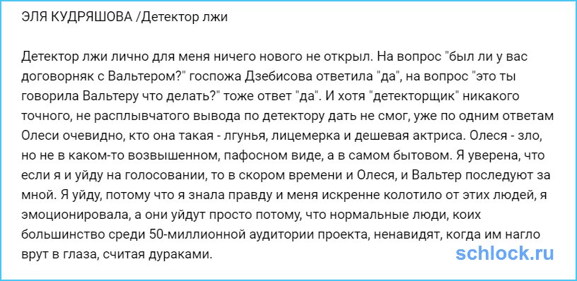 Я уйду, потому что я знала правду!