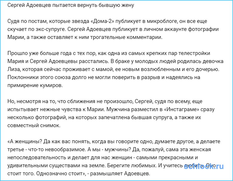 Сергей Адоевцев пытается вернуть бывшую жену