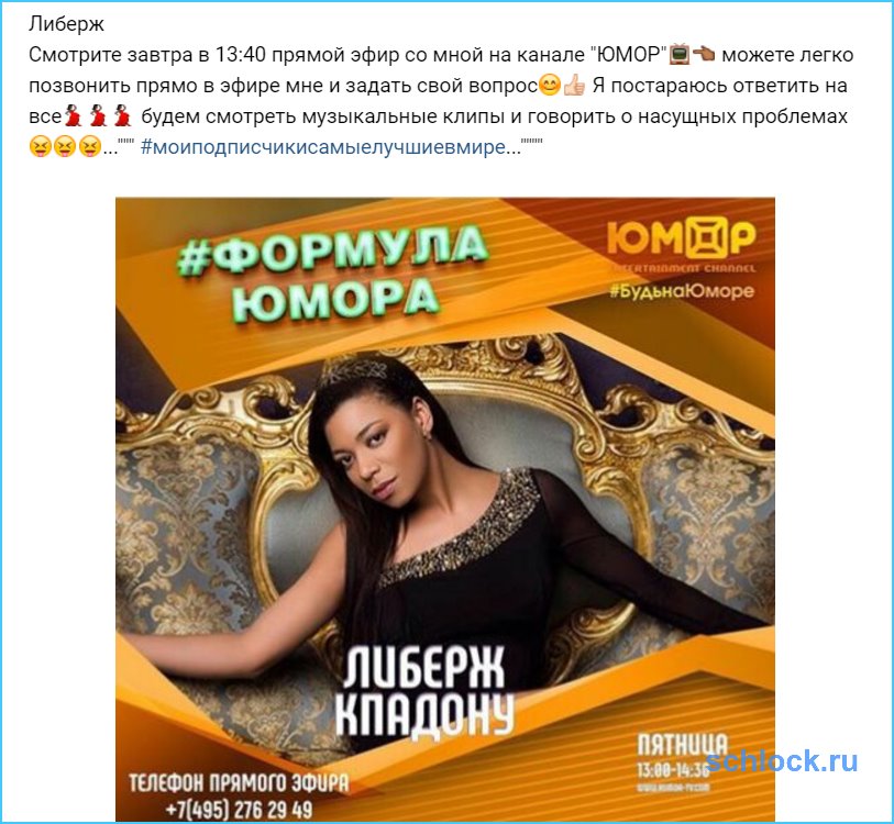 Хотите пообщаться с Либерж?