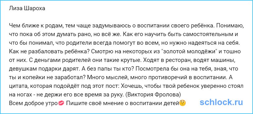 Шароха задумалась о воспитании своего ребёнка