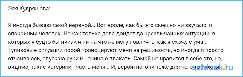 Кудряшова иногда бывает такой нервной...