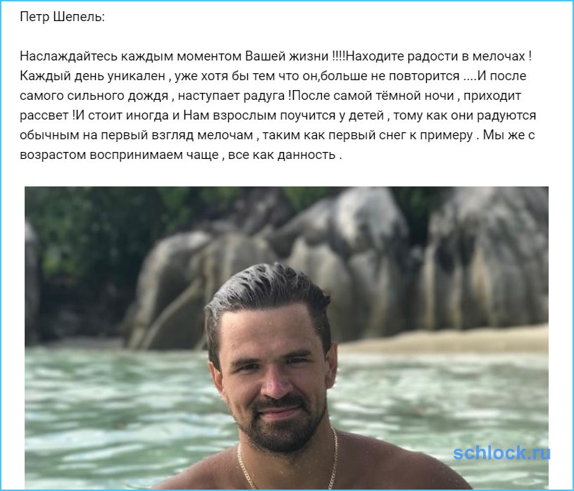 Наслаждайтесь каждым моментом Вашей жизни!