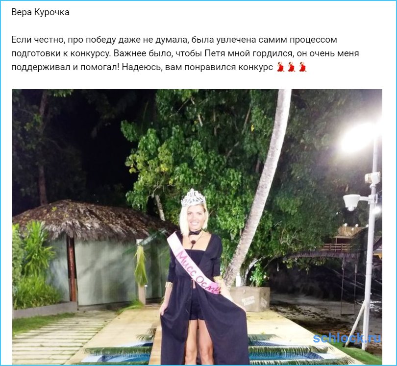 Если честно, про победу даже не думала