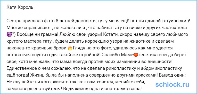 Катя Король ни о чём не жалеет