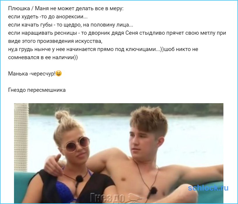 Манька-чересчур!?