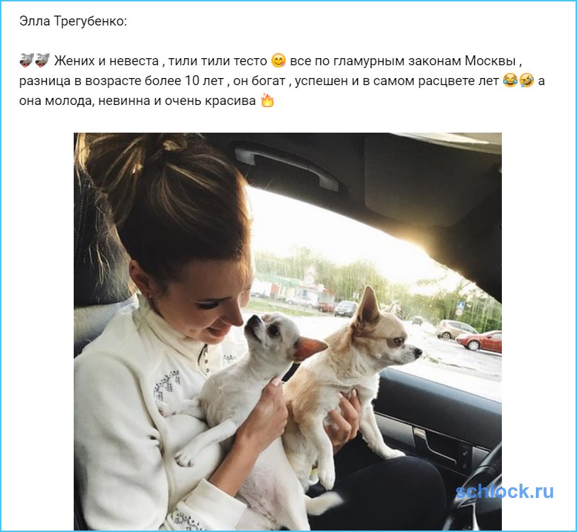 Жених и невеста, тили-тили тесто
