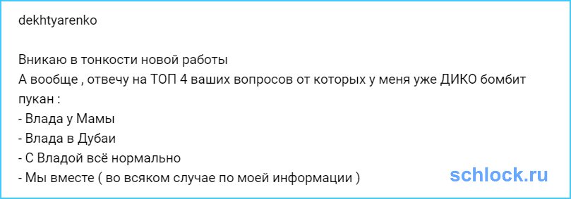 У Дехтяренко дико бомбит ￼пукан!
