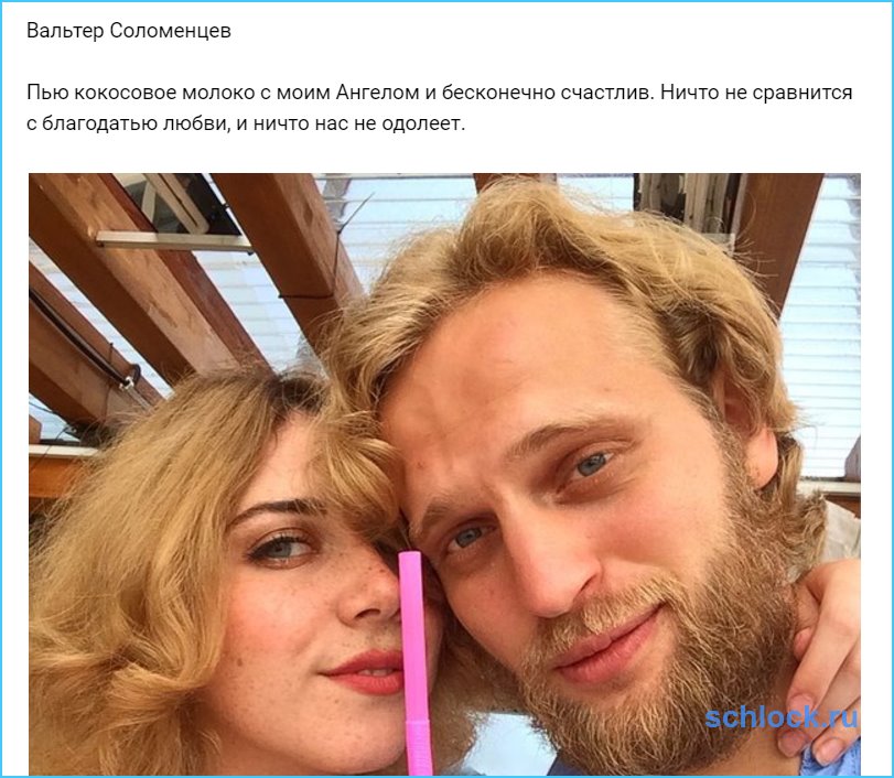 Пью кокосовое молоко с моим Ангелом