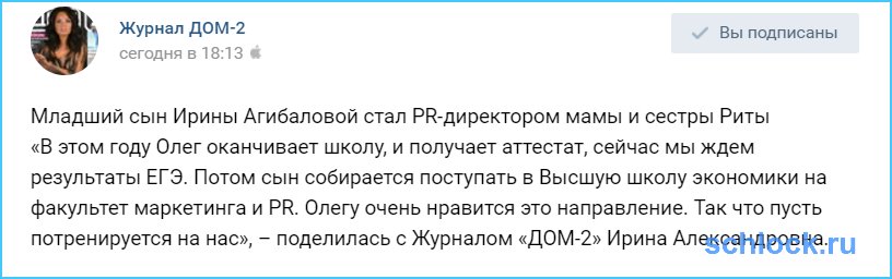 Сын Ирины Агибаловой стал PR-директором