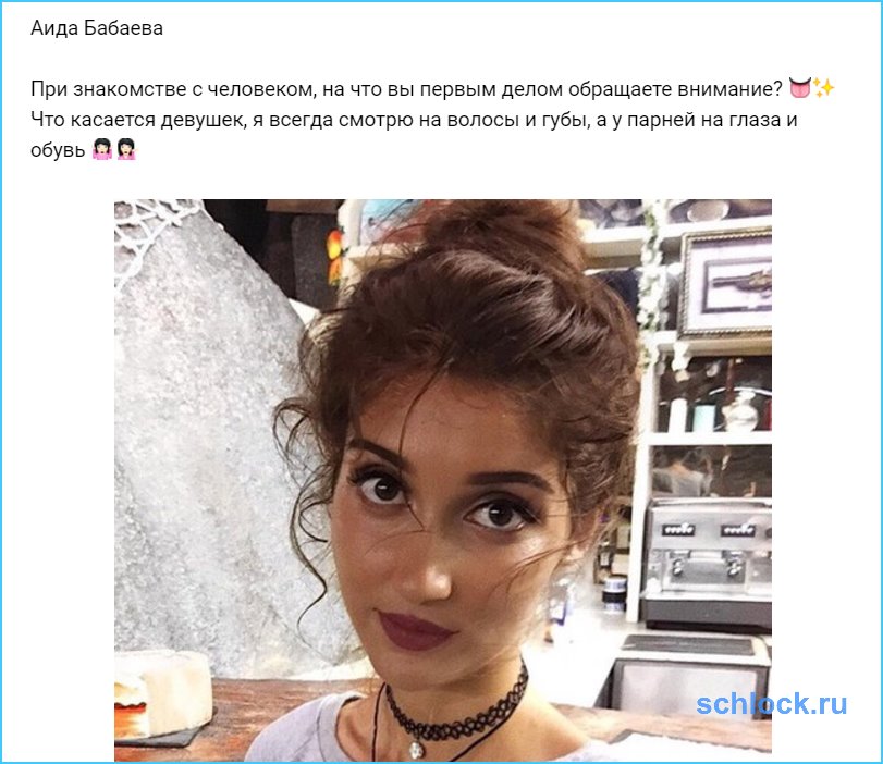 На что вы первым делом обращаете внимание? ?✨ На что вы первым делом обращаете внимание? ?✨