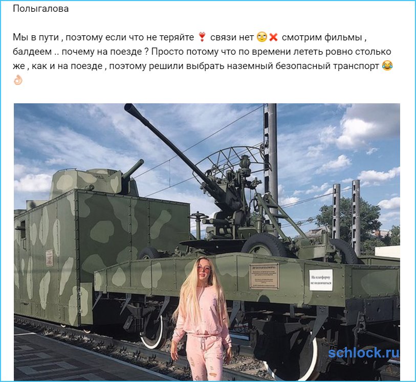 Мы в пути , поэтому если что не теряйте ❣