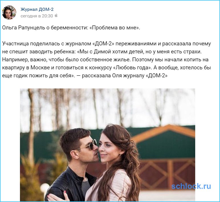 Ольга Рапунцель о беременности: «Проблема во мне» Ольга Рапунцель о беременности: «Проблема во мне»