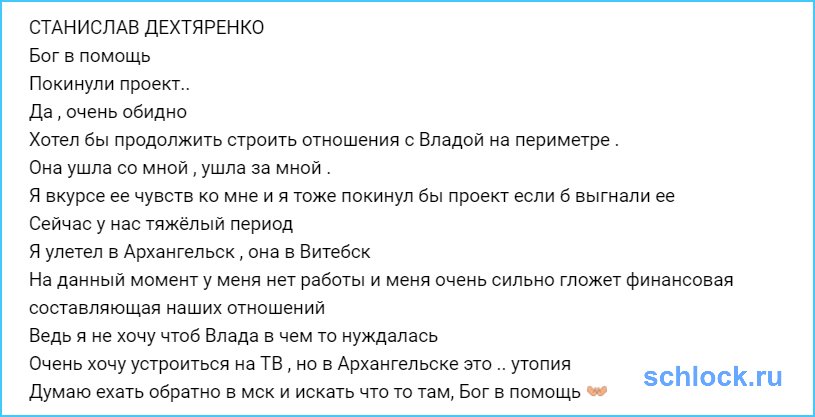 Дехтяренко решил вернуться в Москву