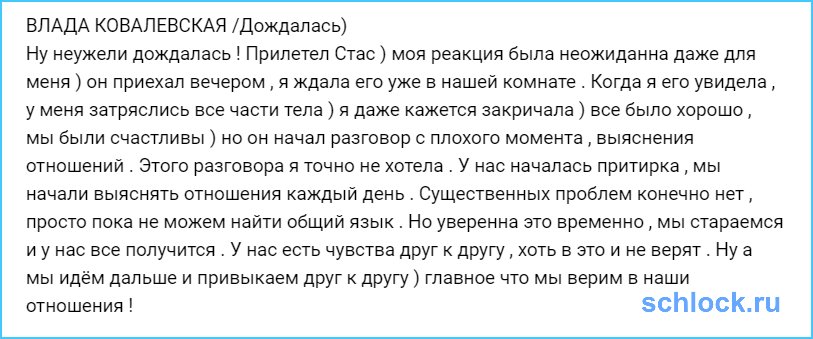 Ура. Дождалась!