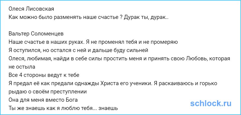 Вальтер раскаялся в содеянном