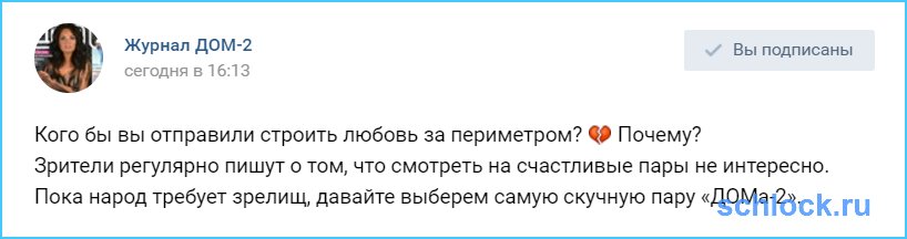 Самая скучная пара Дома-2