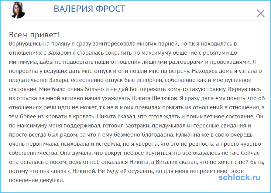 Юлиана Богомолова осталась с носом?