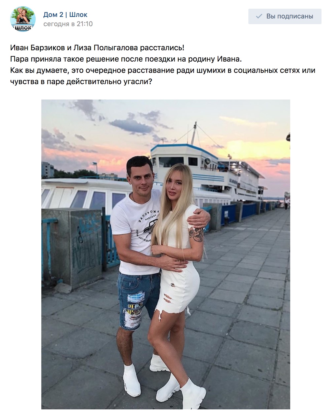 Иван Барзиков и Лиза Полыгалова расстались!