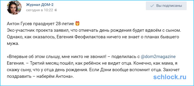 Антон Гусев празднует 28-летие ?