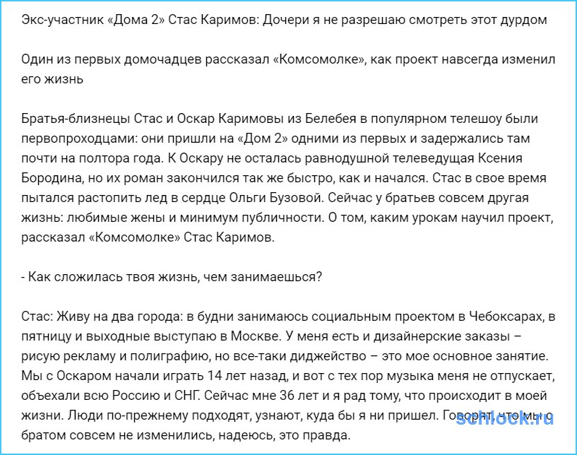 Стас Каримов не разрешает дочери смотреть дом 2