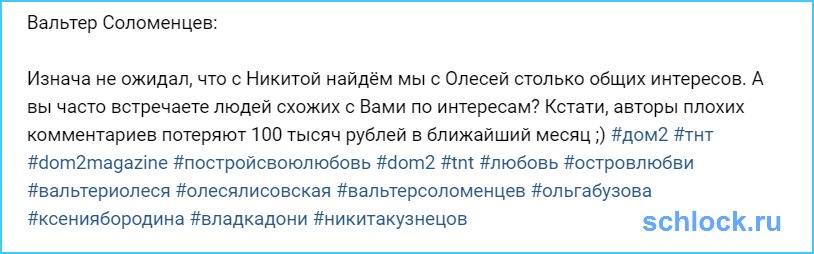 Авторы плохих комментариев потеряют 100 тысяч рублей!