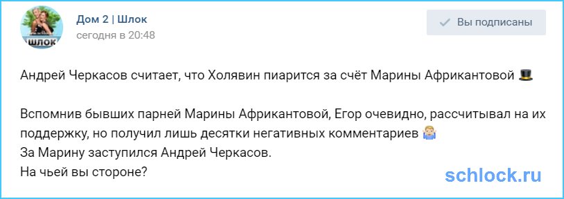 Черкасов считает, что Холявин пиарится за счёт Африкантовой ?