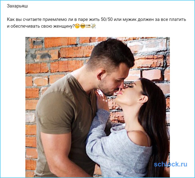Как вы считаете приемлемо ли в паре жить 50/50?
