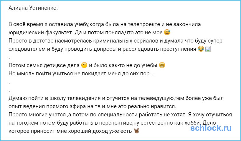 Ещё одна потенциальная телеведущая