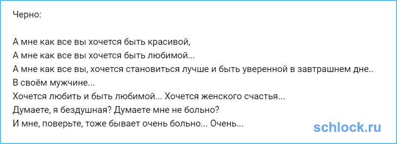 Черно хочется женского счастья...
